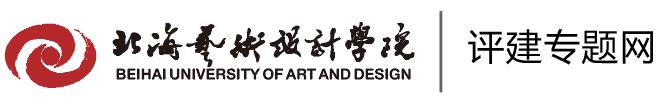 评建专题网